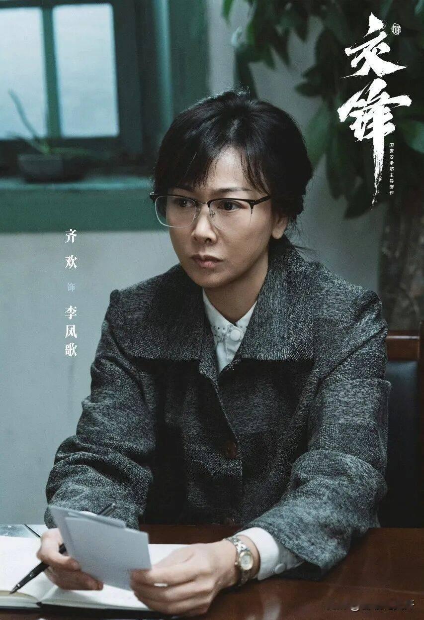 《交锋》中的李凤歌，可能是全剧最大的"烟雾弹"。绝不只是个“打酱油”的角色。
 