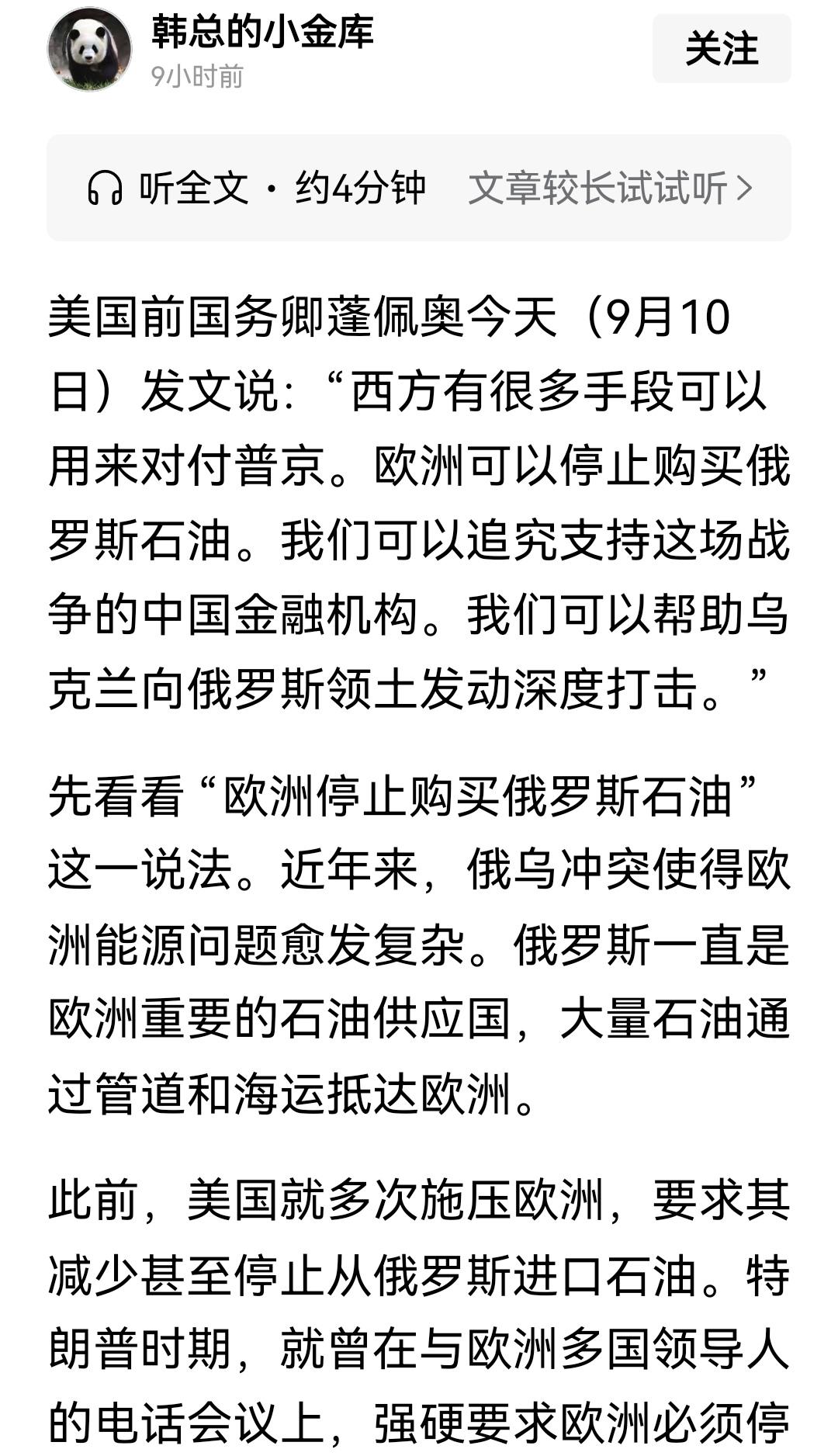 俄罗斯应该主动停止向欧洲国家输送石油和天然气。