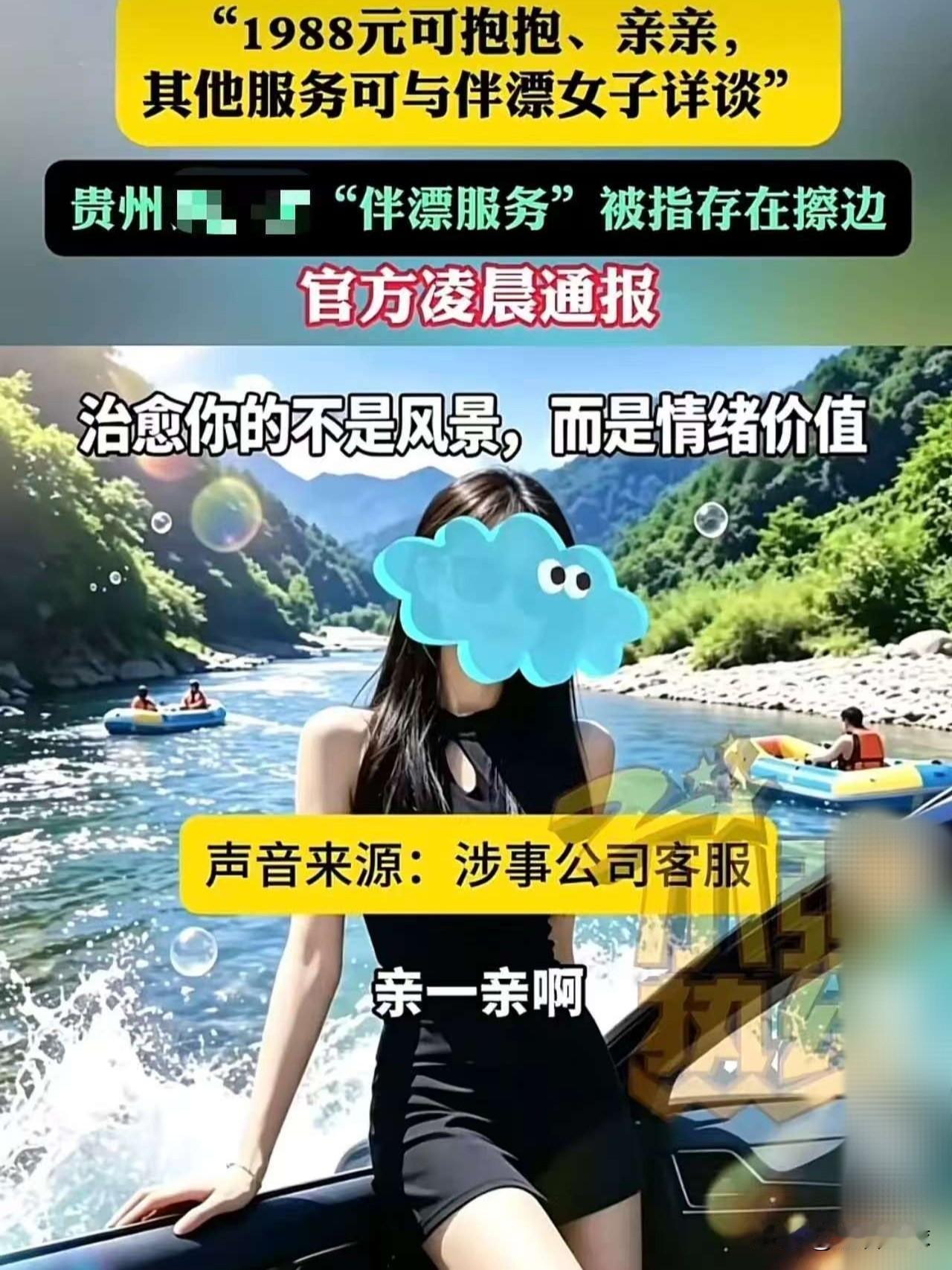贵州贵定县洛北河，男子去玩漂流，花1988块就能找个美女陪着他漂流，不但能牵手、
