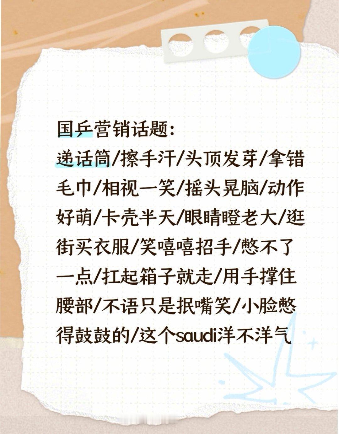🏓   国乒近期营销热搜例举笑不活了，笑点太密。 ​​​