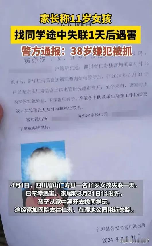仁寿11岁女孩失联一天，已不幸遇害，凶手底细被扒，一定要告诉孩子：远离青纱帐！
