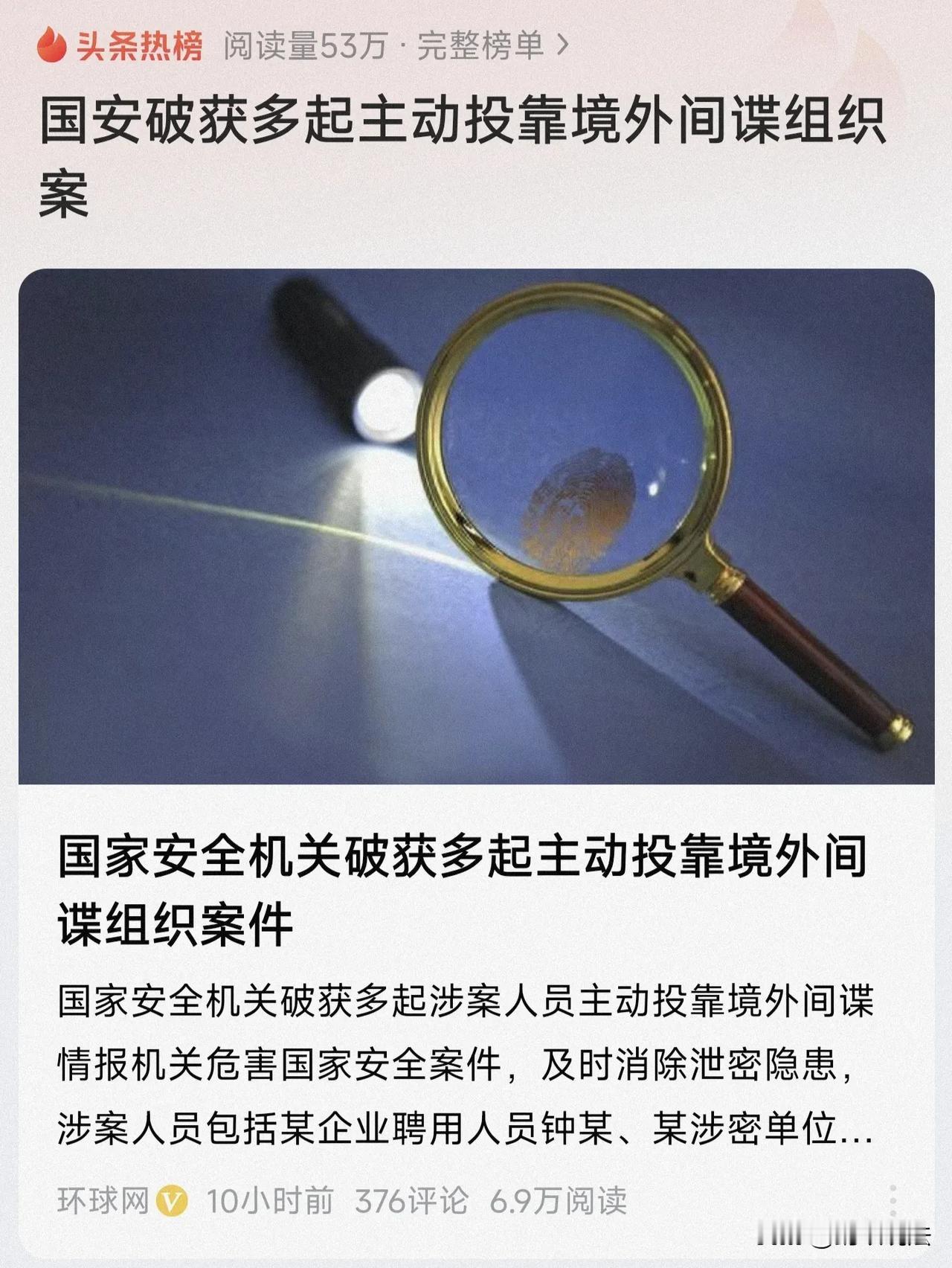 “胆敢出卖祖国利益，必须严惩！”一名失业男子，一直没有找到理想工作，经济出现了困