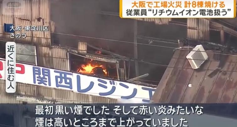 6月28日日本东淀川区工厂发生火灾

火灾详情：起火工厂主要负责制造强化塑料（合