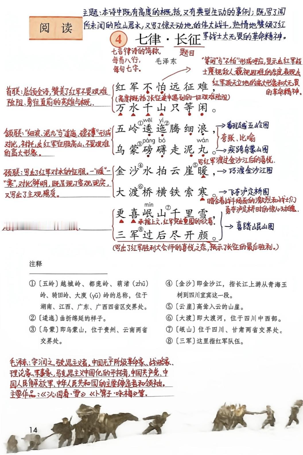 六年级上册语文，第二单元阅读《七律·长征》课堂笔记，收藏备用课文讲解笔记