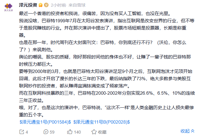 互联网是改变世界的行业，但不等于是股民赚钱的行业。价值投资