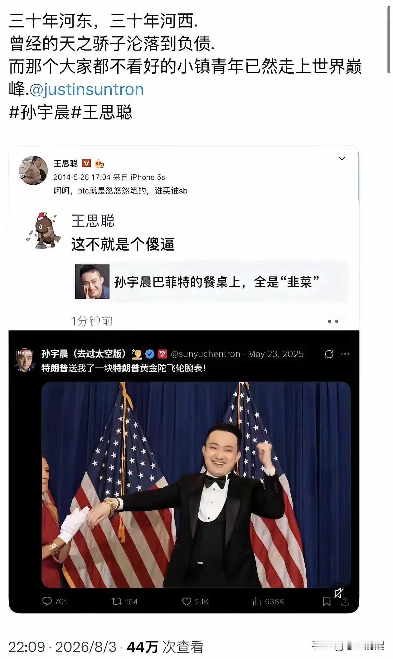 王思聪和孙宇晨到底谁傻？这是个问题。人类最大的谜就是：绝大多数人都容易觉得自己是