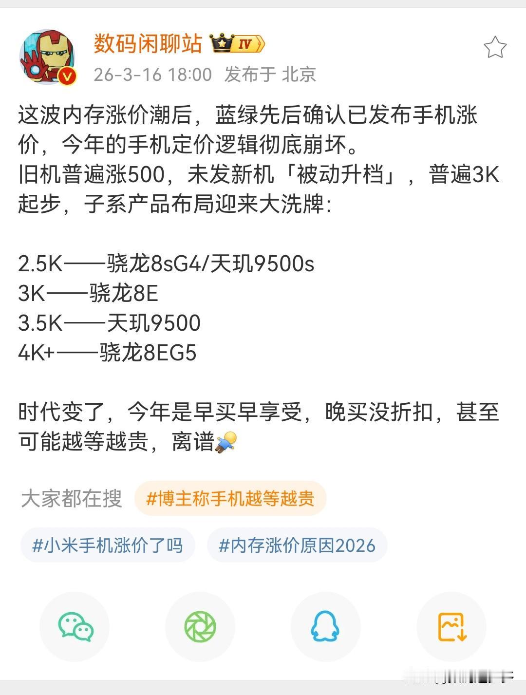 手机市场等来坏消息了，全线上涨起码500元以上，大家没换手机的越等越贵，只能说早