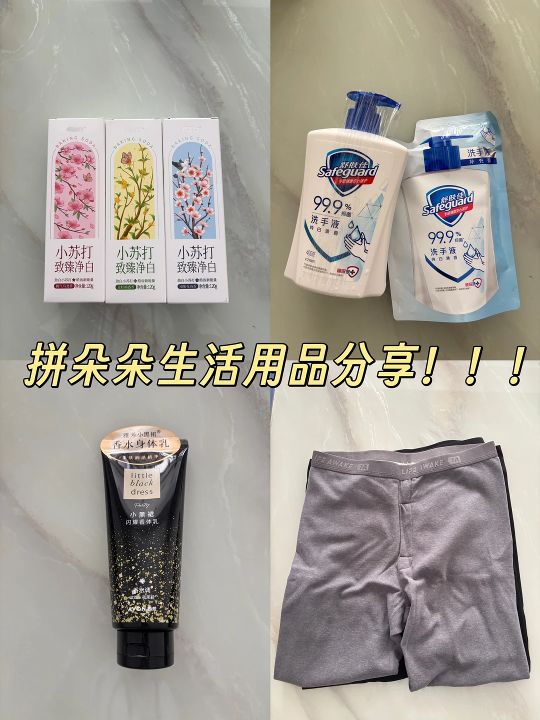 拼朵朵生活用品分享！！！