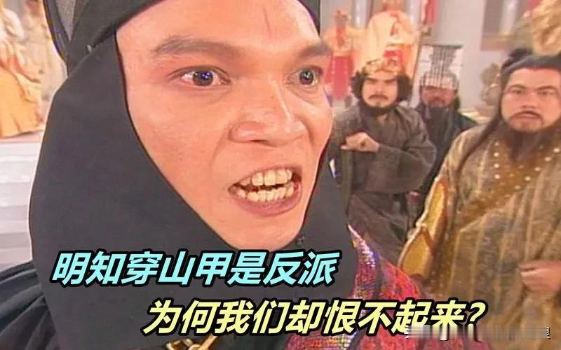 东游记穿山甲为什么是个悲剧？

他不明白，你是否能够修成正果与你的努力关系并不大