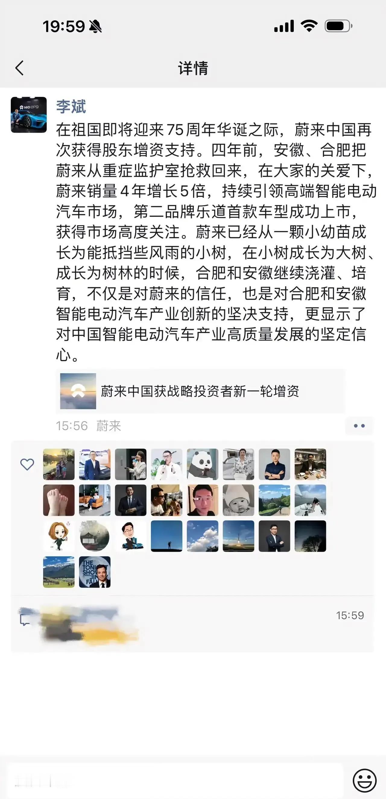 李斌发朋友圈了！

今天晚上他是真的高兴，因为获得了100亿的资金支持，他自己也