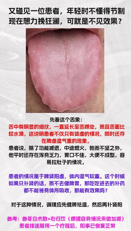 又碰见一位不懂节制的患者，现在力挽狂澜，吃了无数补肾药可就是没有效果！

#养生