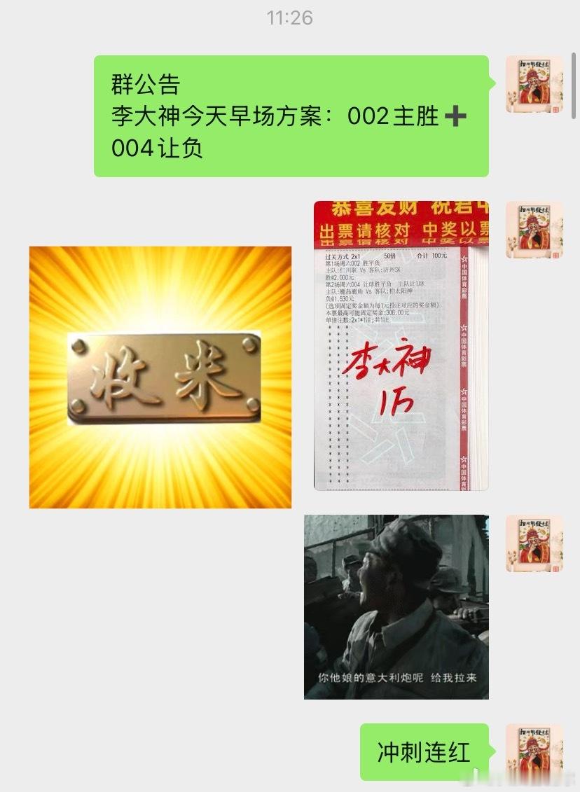 喜报喜报，大神早场完美拿下连🌹，恭喜跟上所有朋友，继续冲刺三连🌹！一起周末狂