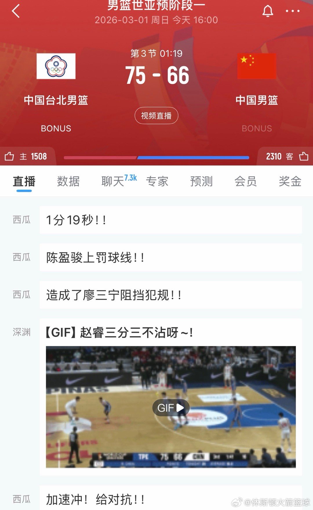 啊？？？什么情况？中国男篮vs中国台北男篮