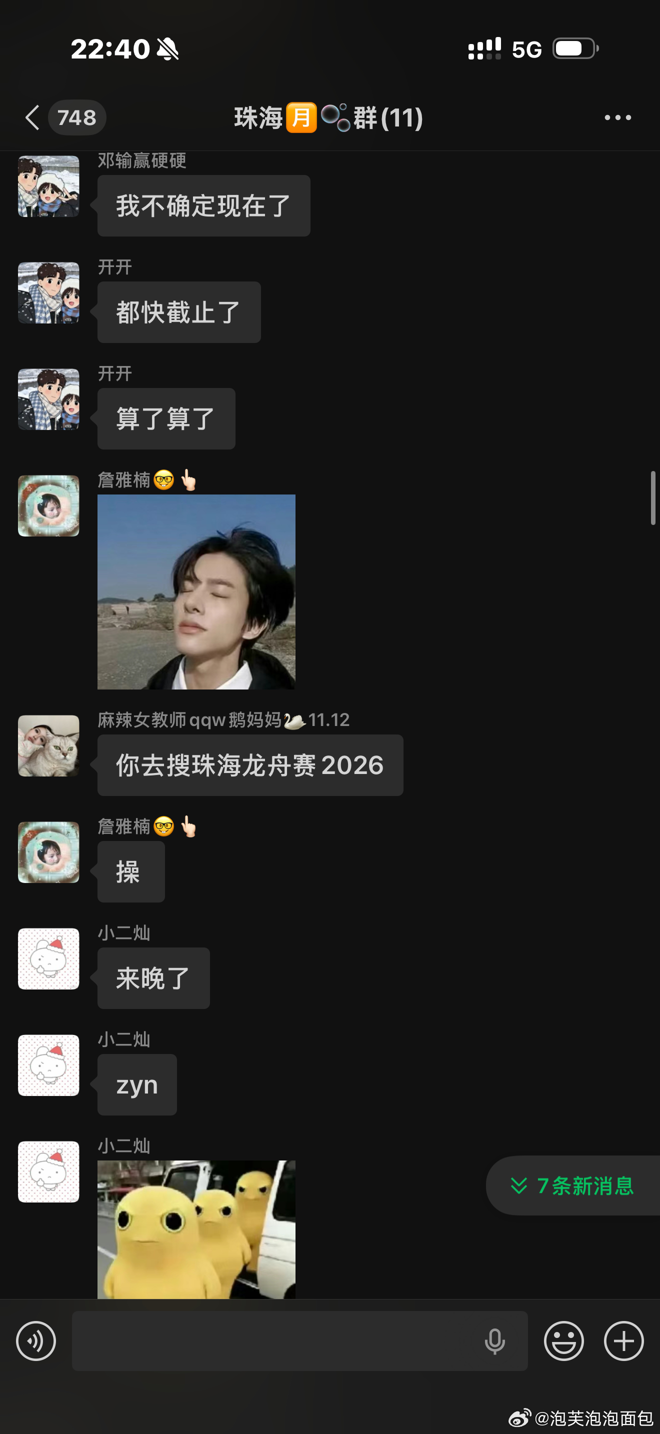 我真的笑吐了这个zyn超级好骗哈哈哈哈哈哈。所有人也是开团秒跟。一起在骗zyn我