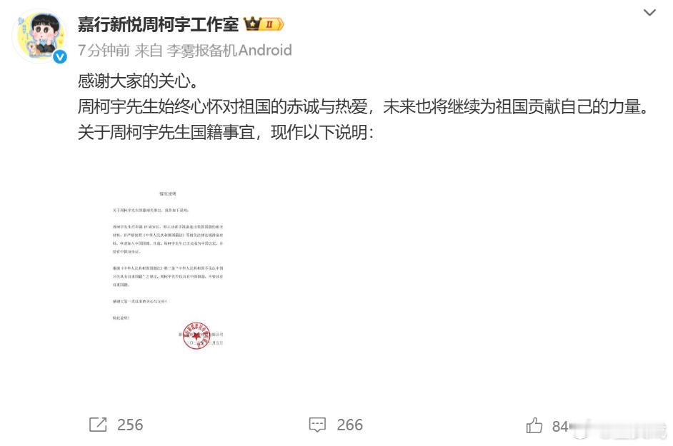 周柯宇工作室回应国籍周柯宇已正式成为中国公民 昨日，主演《狙击蝴蝶》开播，网友发