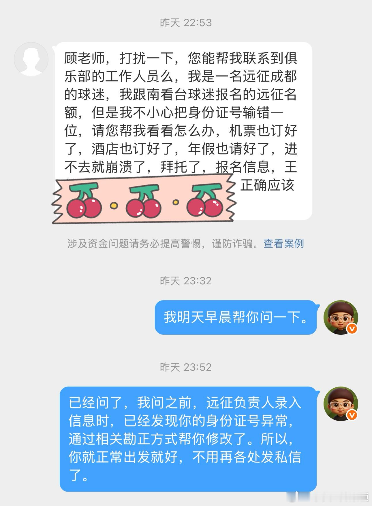 深夜看到一条私信询问，没耽搁去留言帮问，没想到几乎秒收到回复，被告知先于我询问，