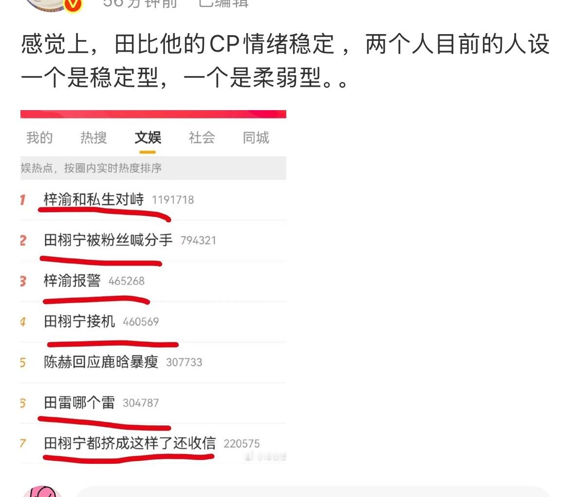 有人说这个热搜看起田栩宁情绪比梓渝稳定，感觉反差感大大的哈哈 ​​​