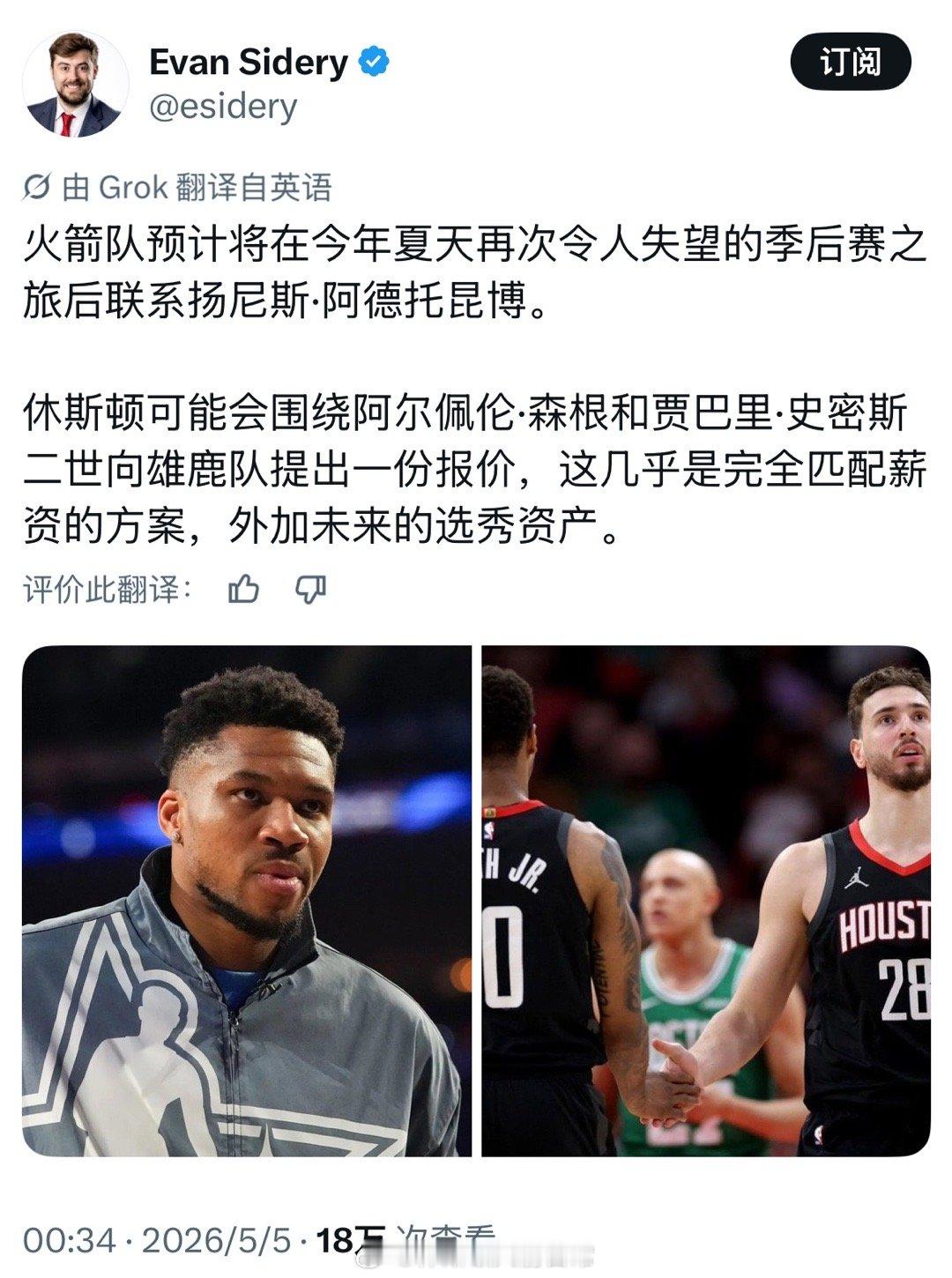 又开始造谣休斯顿火箭NBA吐槽大会
