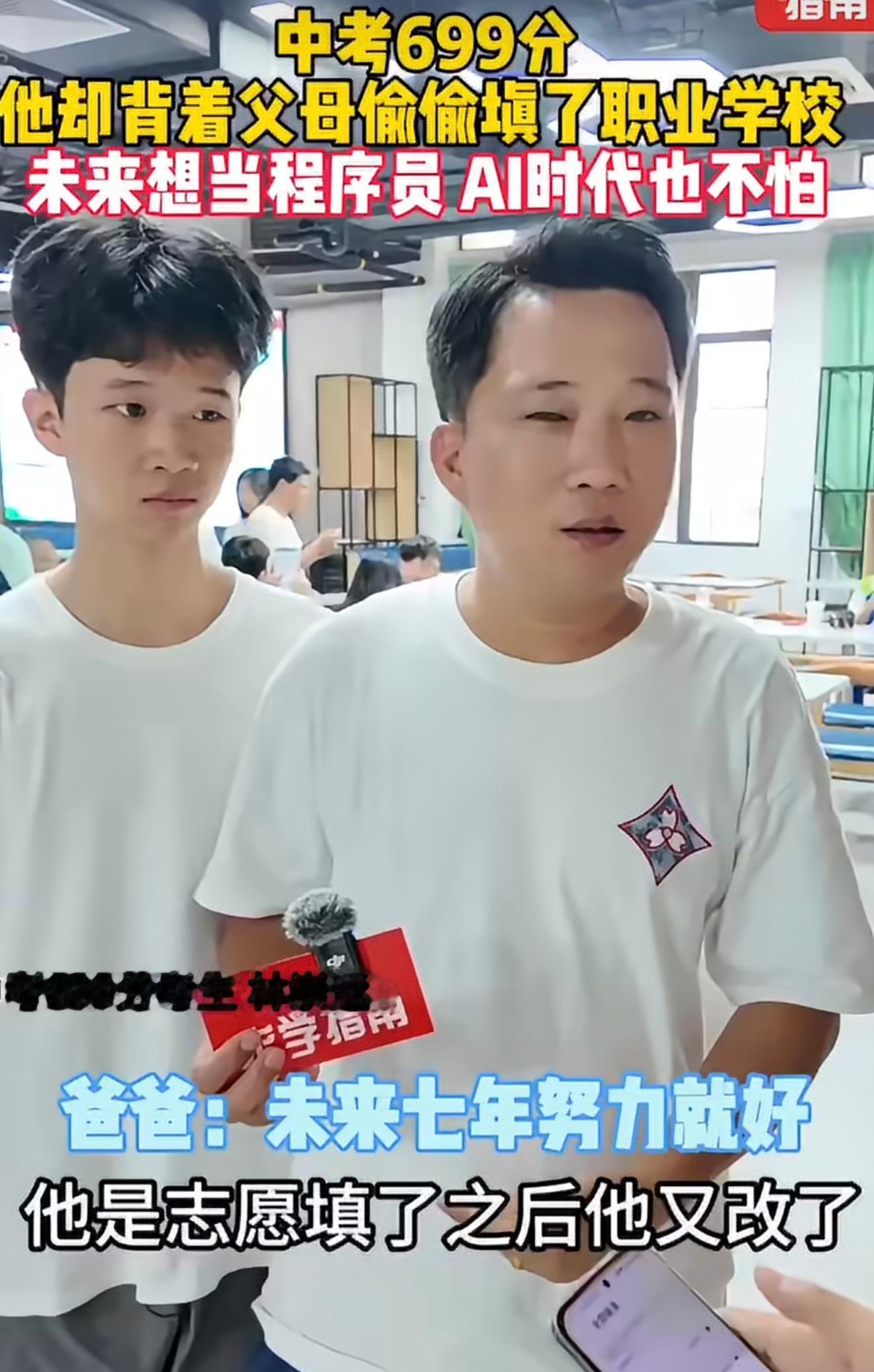 男生中考699分偷偷改志愿读中职有自己想法固然是好的，这个孩子成功的前提是他有清