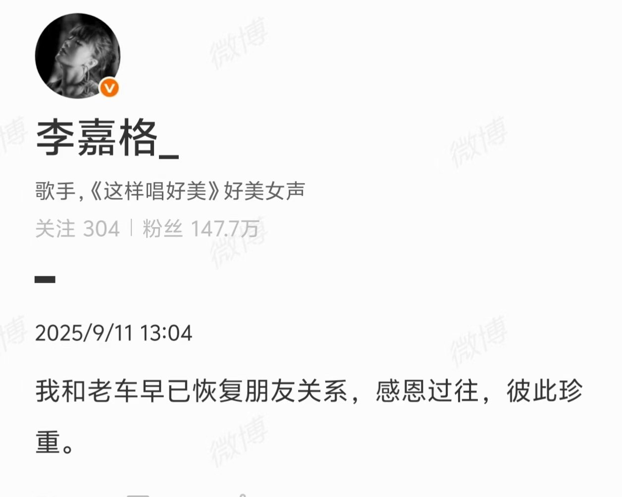 李嘉格感恩过往彼此珍重  娱乐[超话]李嘉格发文 ​​​
