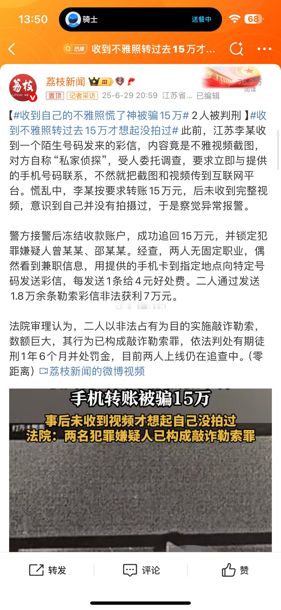 收到不雅照转过去15万才想起没拍过我觉得被骗的肯定不止这一个，之前被骗没报警的，