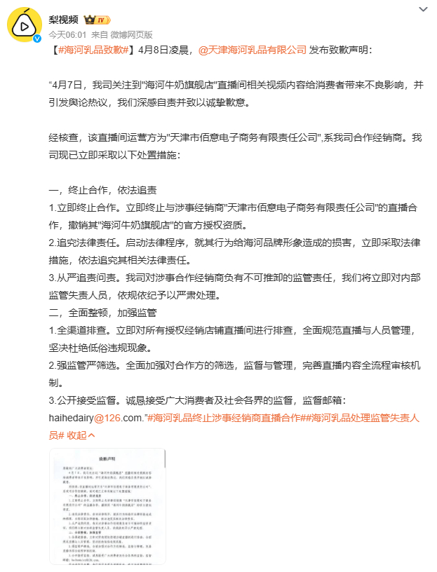 海河乳品致歉老字号转型需守住初心。海河乳品创始于1957年，2024年刚获中华老