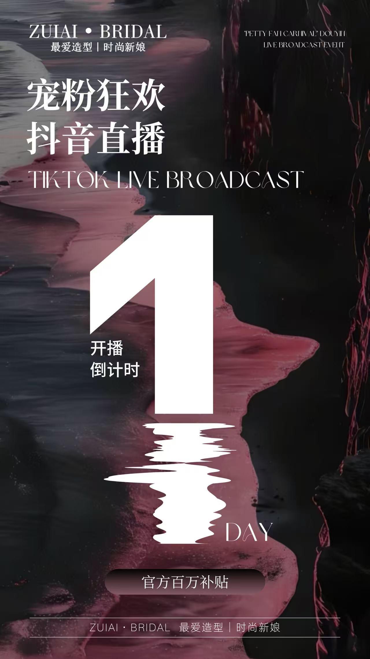 最爱婚纱大秀直播倒计时1️⃣天 8月5号上午11:08锁定最爱直播间