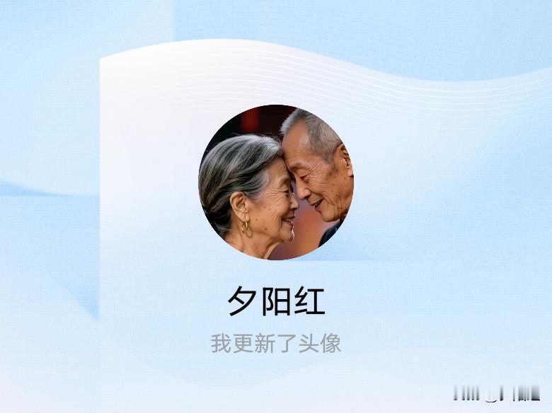 快来看看我新换的头像吧