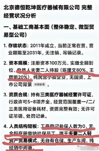 越挖越有料！就是一夫妻店？韩红基金会王增娟和她老公开了一医疗器械公司，没有任何员