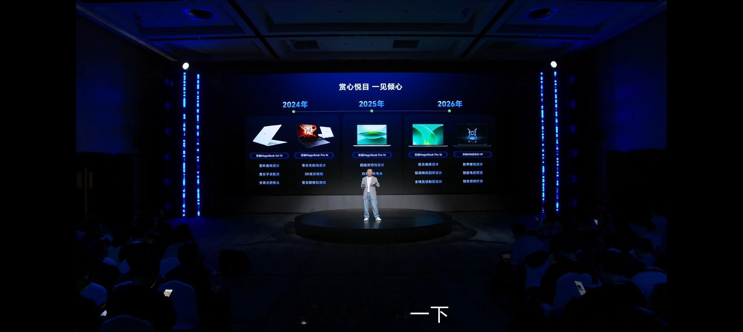 荣耀今天起笔记本序列就完善了 