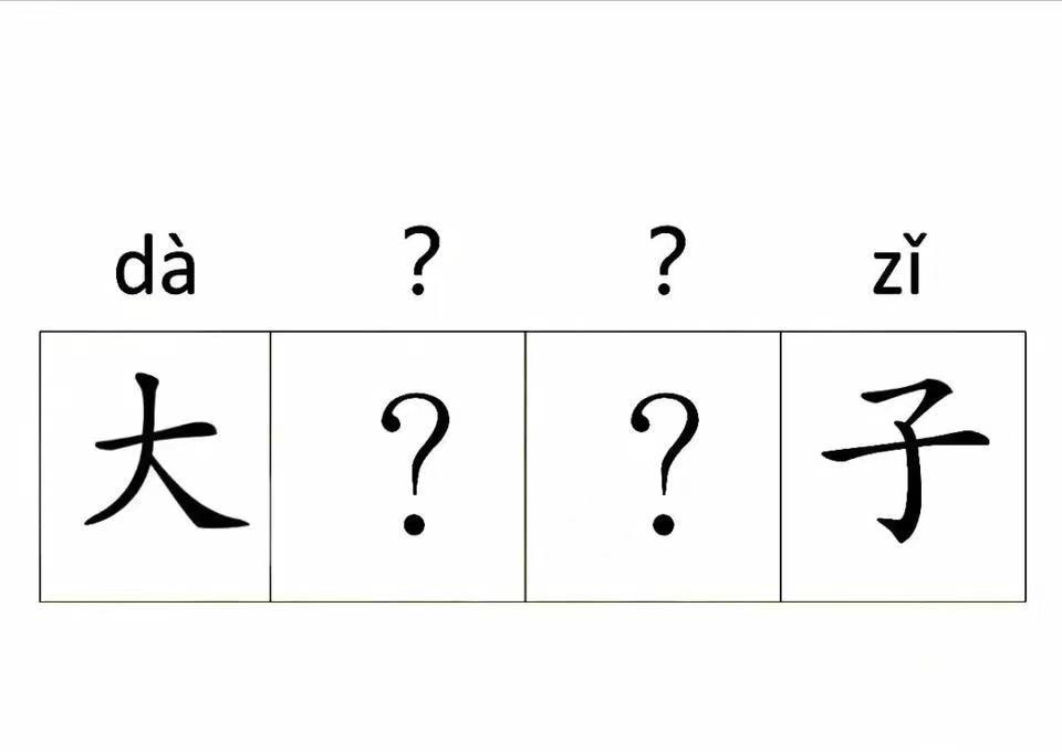 你能想到哪些词？#最强大脑#