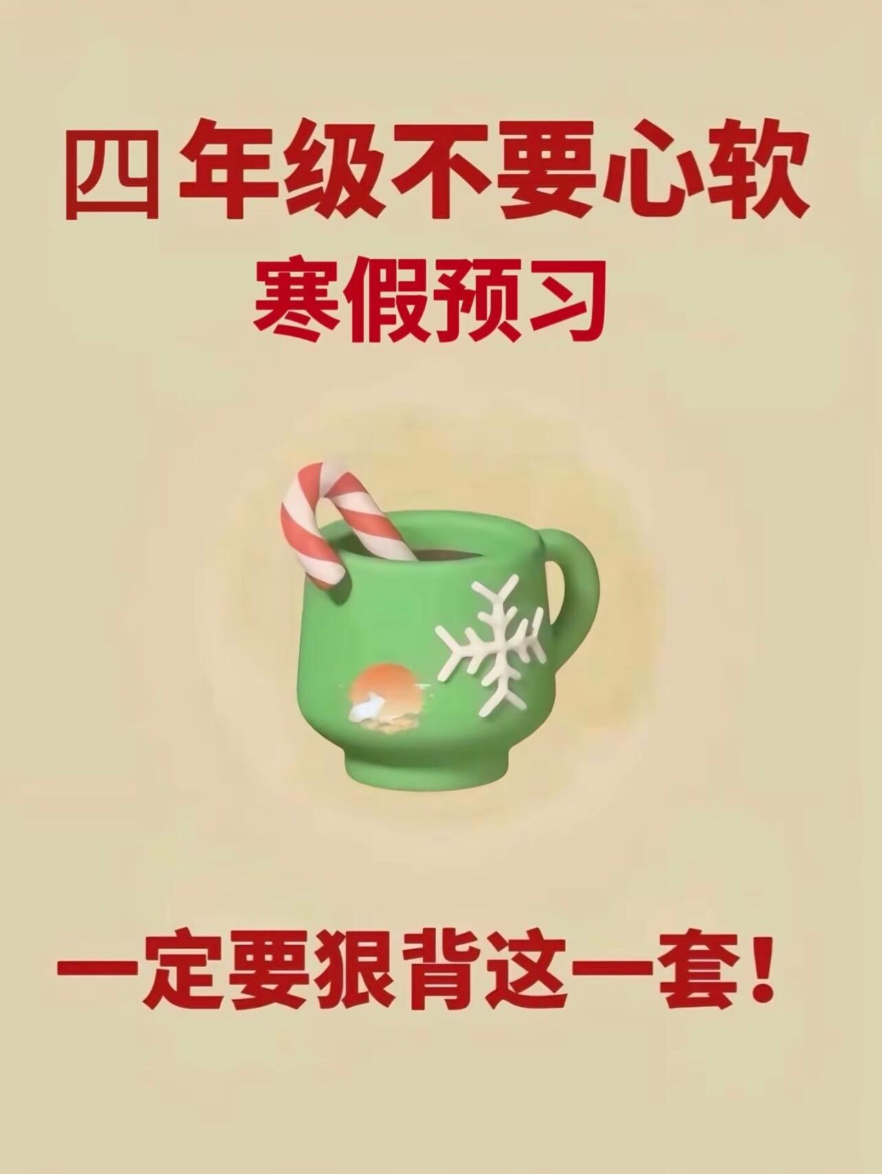 四年级下册语文寒假预习知识点汇总‼️。