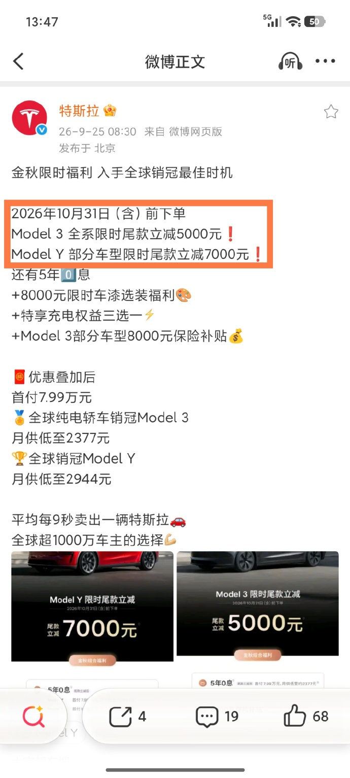 特斯拉中国又放出降价福利，Model3 尾款减 5000，部分 ModelY 可