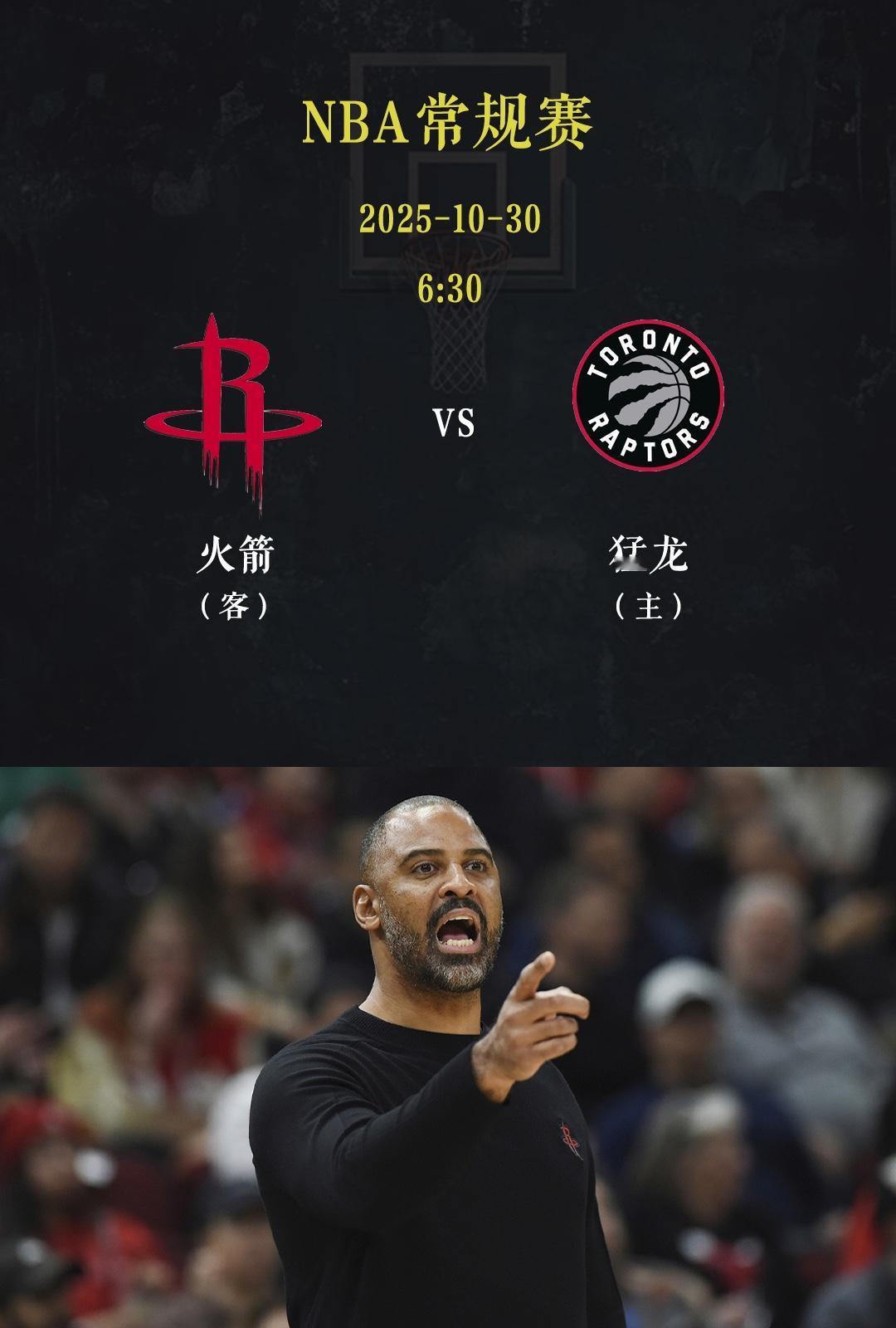 明天一早6点半火箭客场挑战猛龙队，预测火箭2分险胜，乌度卡这回不装了，前两场提前