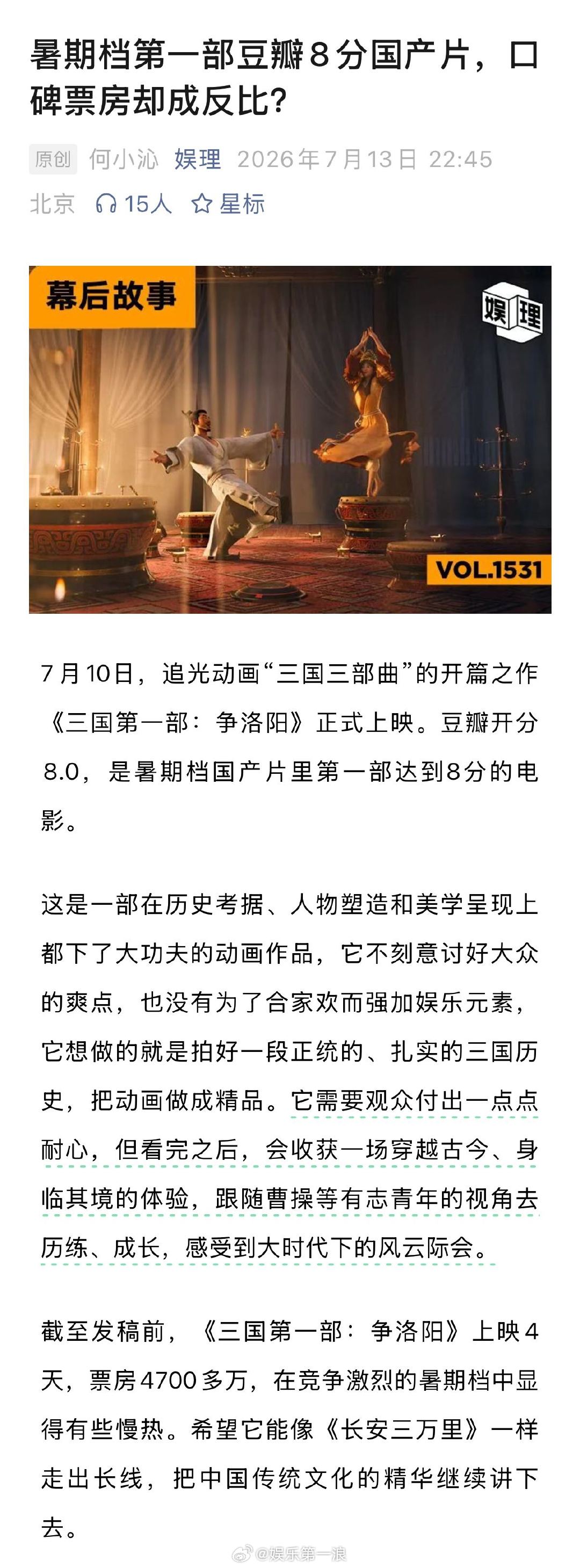 三国口碑走高票房惨淡 追光拍三国注定是一场豪赌 2023年《长安三万里》上映之后