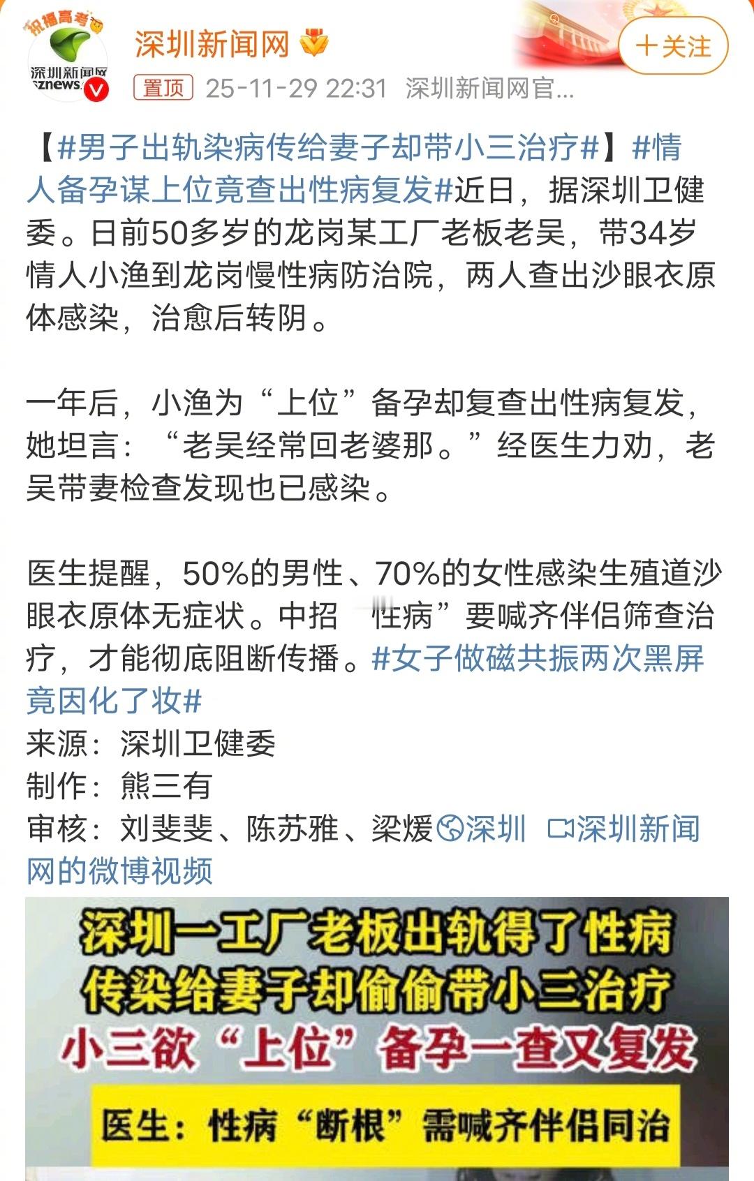 男子出轨染病传给妻子却带小三治疗男的出轨找小三，不知道谁传染谁，反正男人和小三都