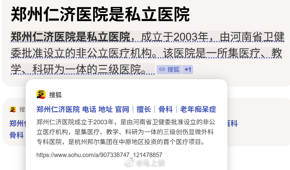 非洲男子将14岁儿子送往郑州治疗 郑州仁济医院是盈利为目的的私立医疗机构，普通涉