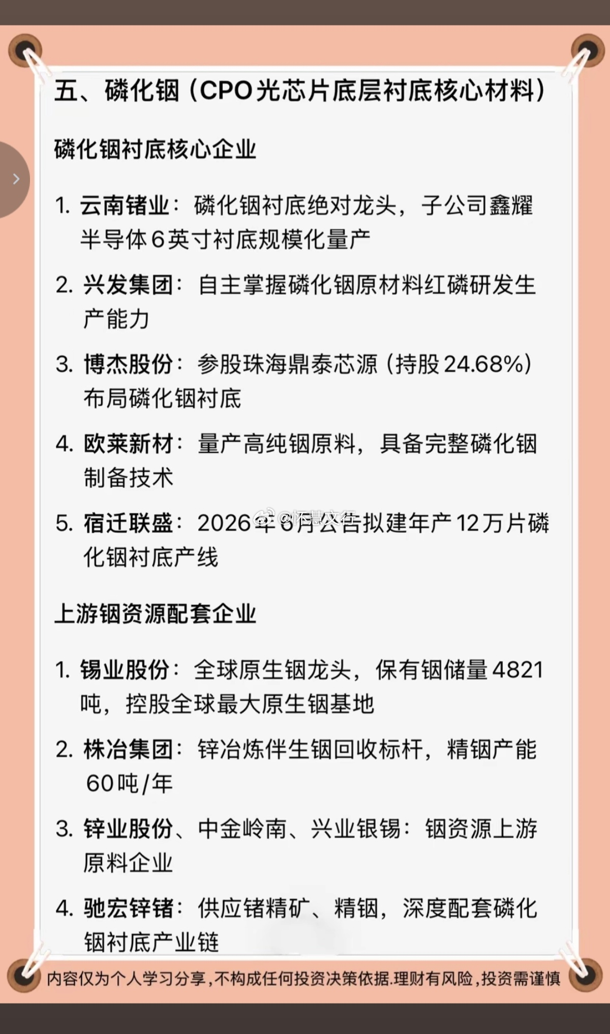 AI 算力上游材料梳理AI 数据中心持续扩容，拉动电容器、光模块、液冷等新型电子