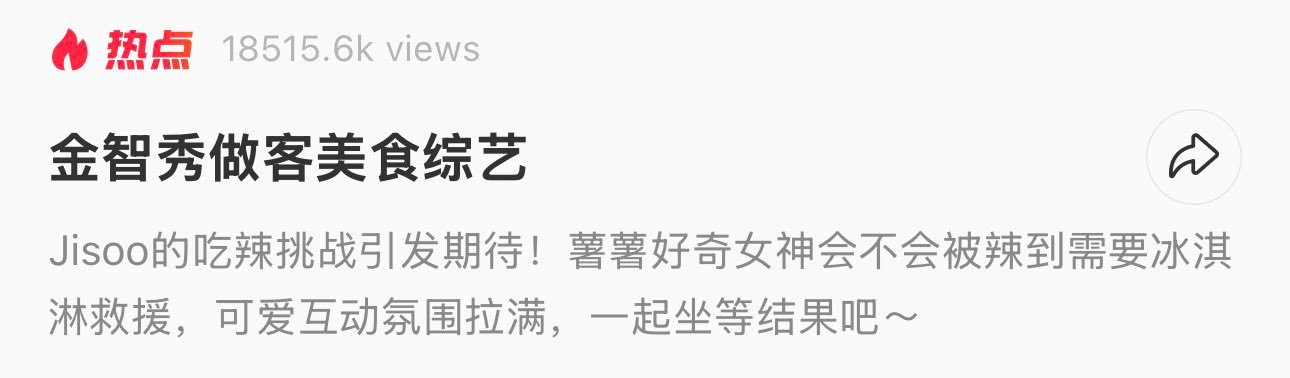 随着完整剧集尚未发布，JISOO 作为‘Hot Ones’的嘉宾已在RedNot
