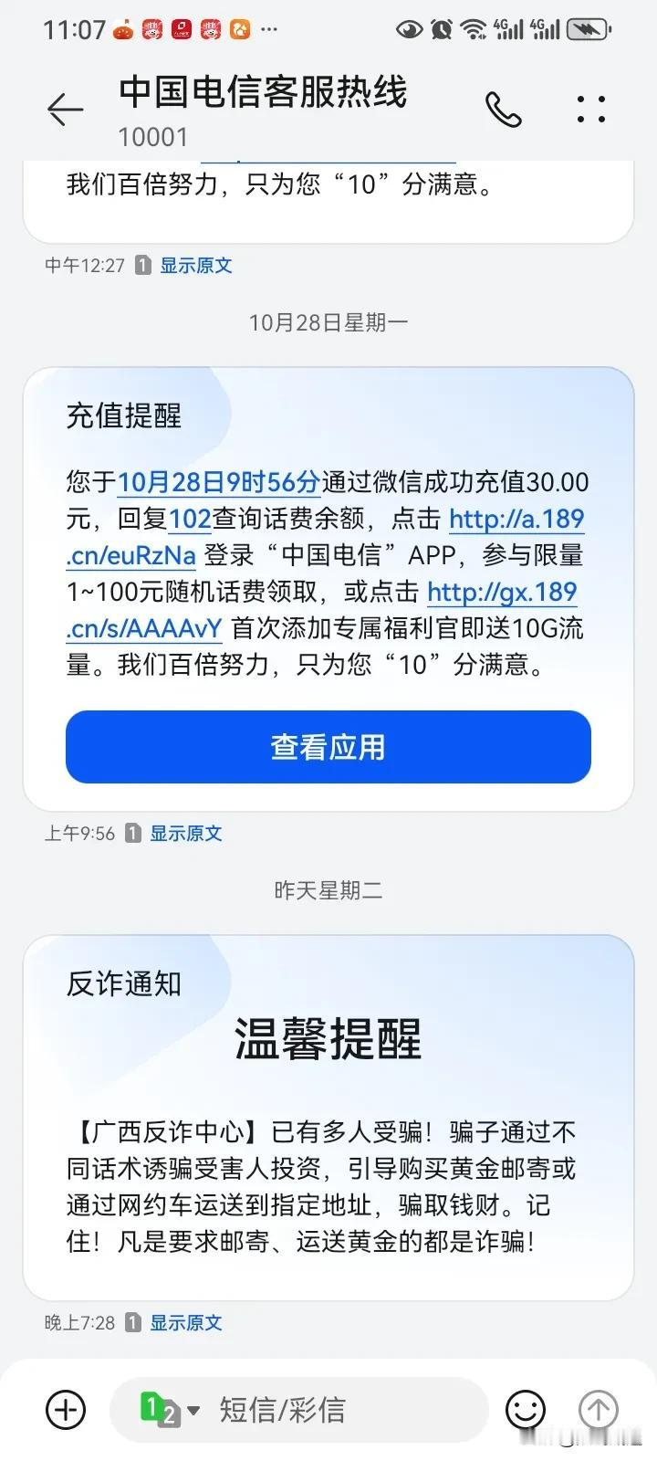 又收到提醒了，大家看一下，一定要注意，不要上当哦。天上没有掉下来的馅饼，不会有那
