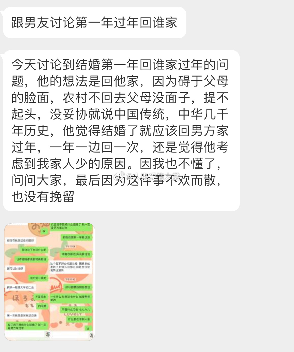 跟男友讨论第一年过年回谁家 ​​​