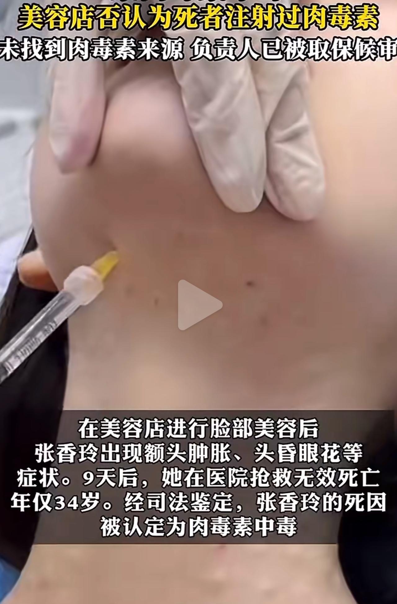 34岁的张香玲，在当地一家美容店花4900块做了脸部项目。做完第二天就不对劲，额