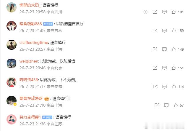 北京日报因误将樊振东描述成“外协”球员引发球迷不满，事后北京日报公开致歉，评论区