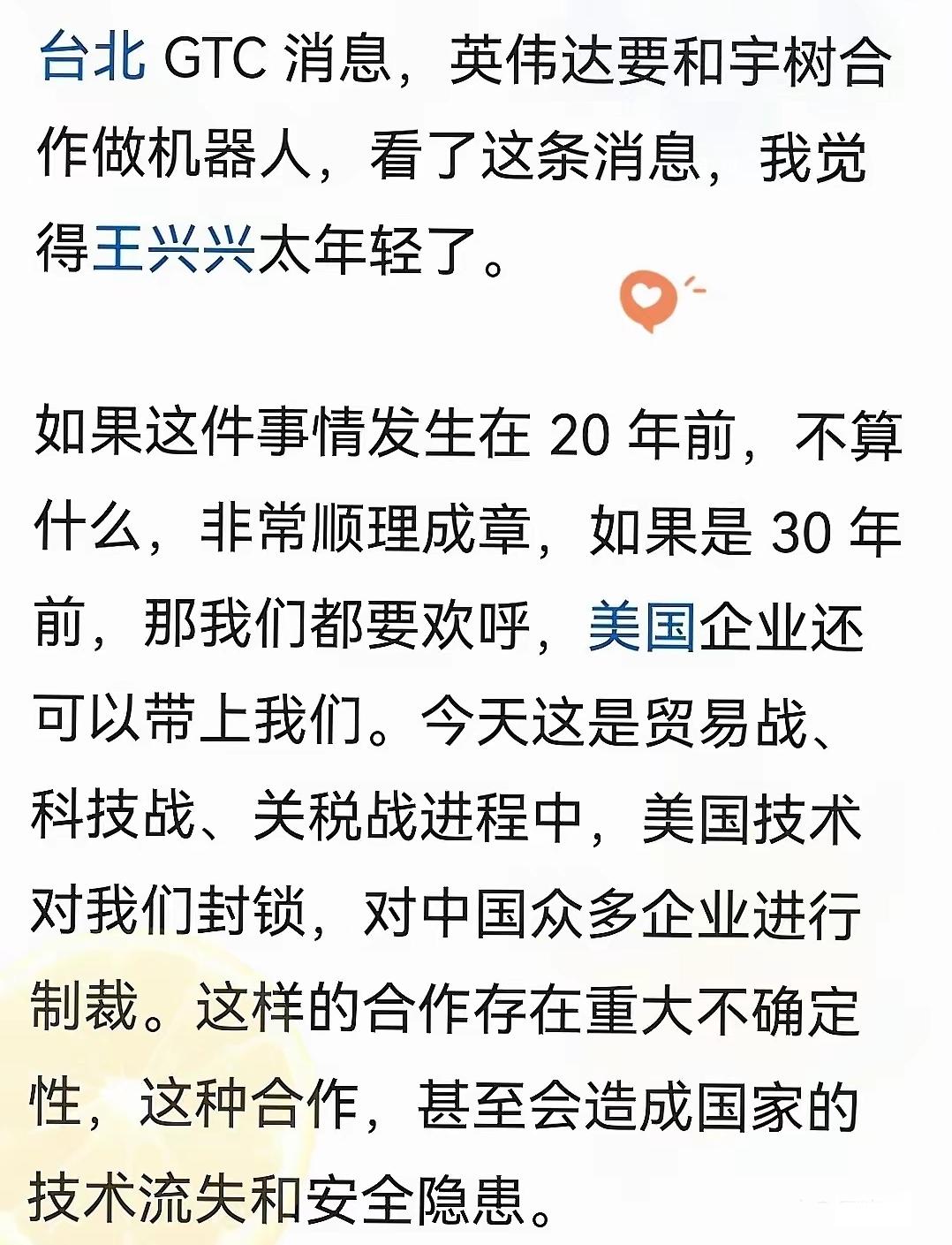 项立刚和汤家凤这回是真急了，直接点名宇树科技。本来宇树靠着国产自研的招牌，在机器