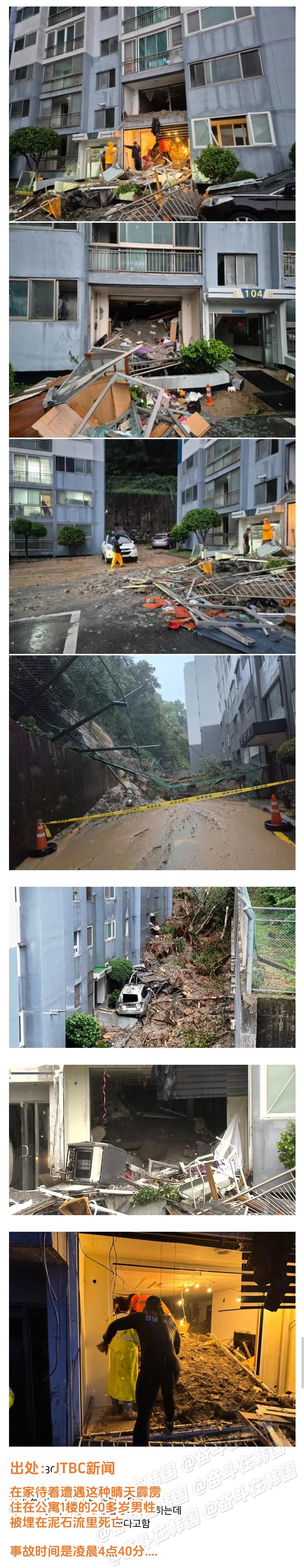 韩国巨济市暴雨泥石流中死亡男性居住的公寓情况...海外新鲜事热点现场 今天（17