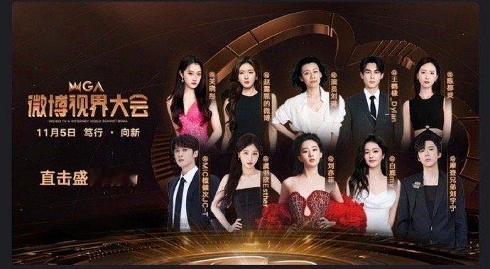 微博视界大会封面[思考]第一排：关晓彤 赵露思 刘琳 王鹤棣 陈都灵第二排：檀健