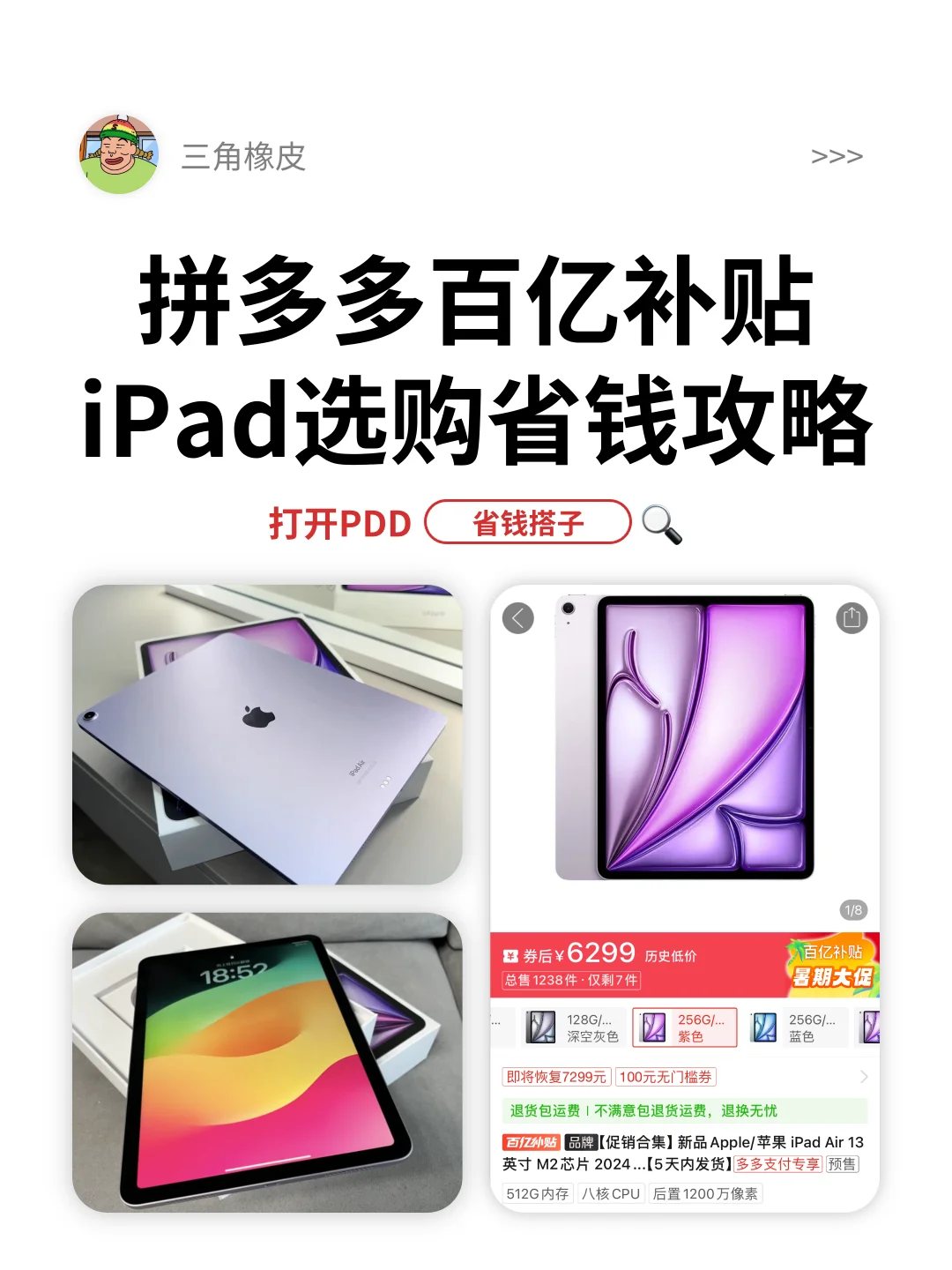 PDD百亿补贴iPad省钱攻略🔥这样买立省1000+