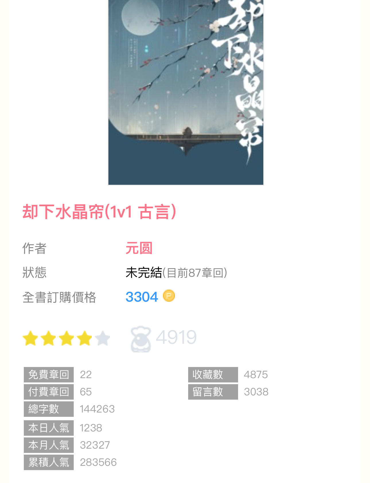 #新文完结# 《却下水晶帘》by元圆🔹古言／强取豪夺／1v1🔹清冷女官vs疯