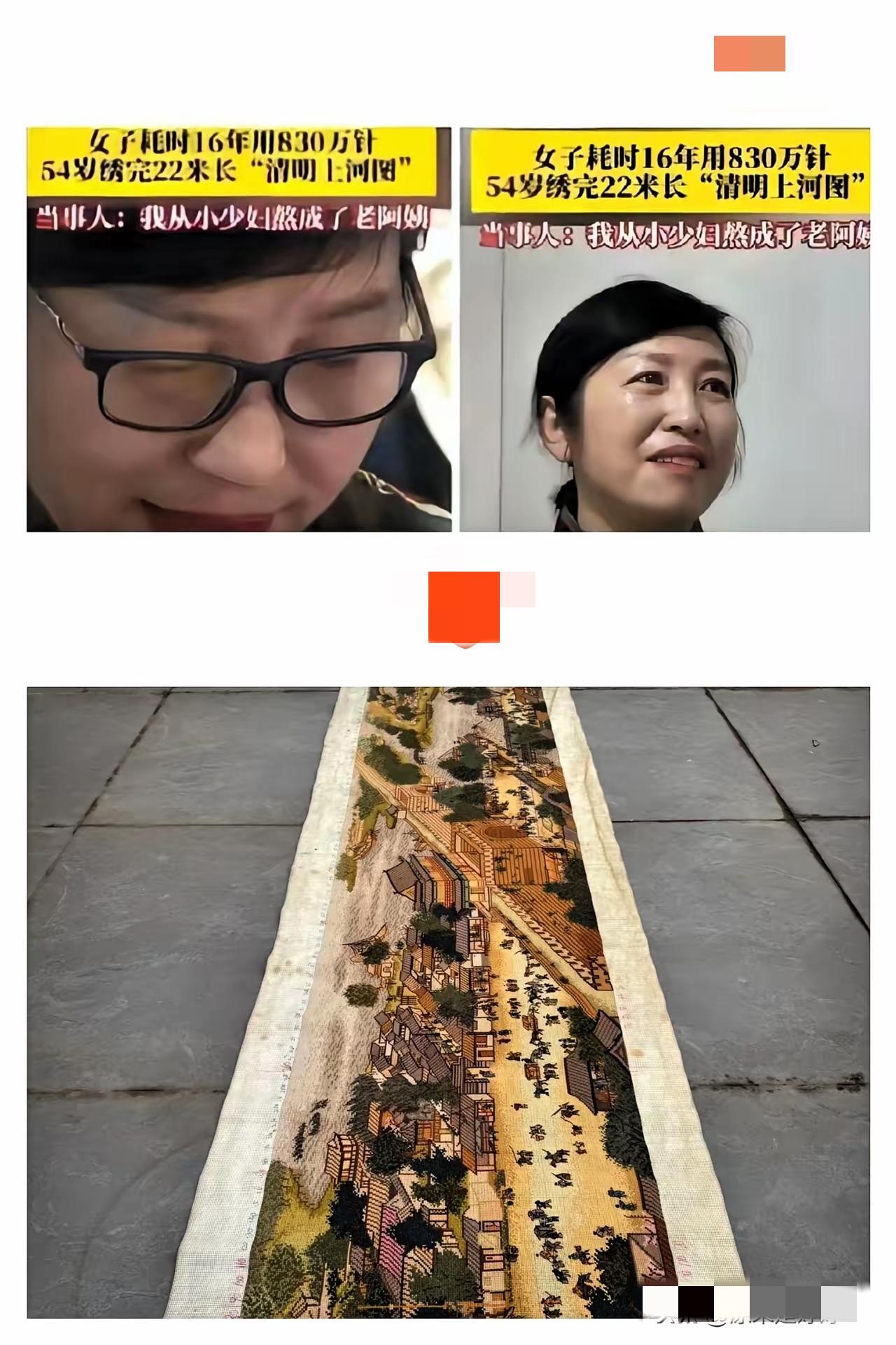 重庆这位大姐太让人佩服！别人下班刷手机，她却用16年光阴，绣出22米长《清明上河