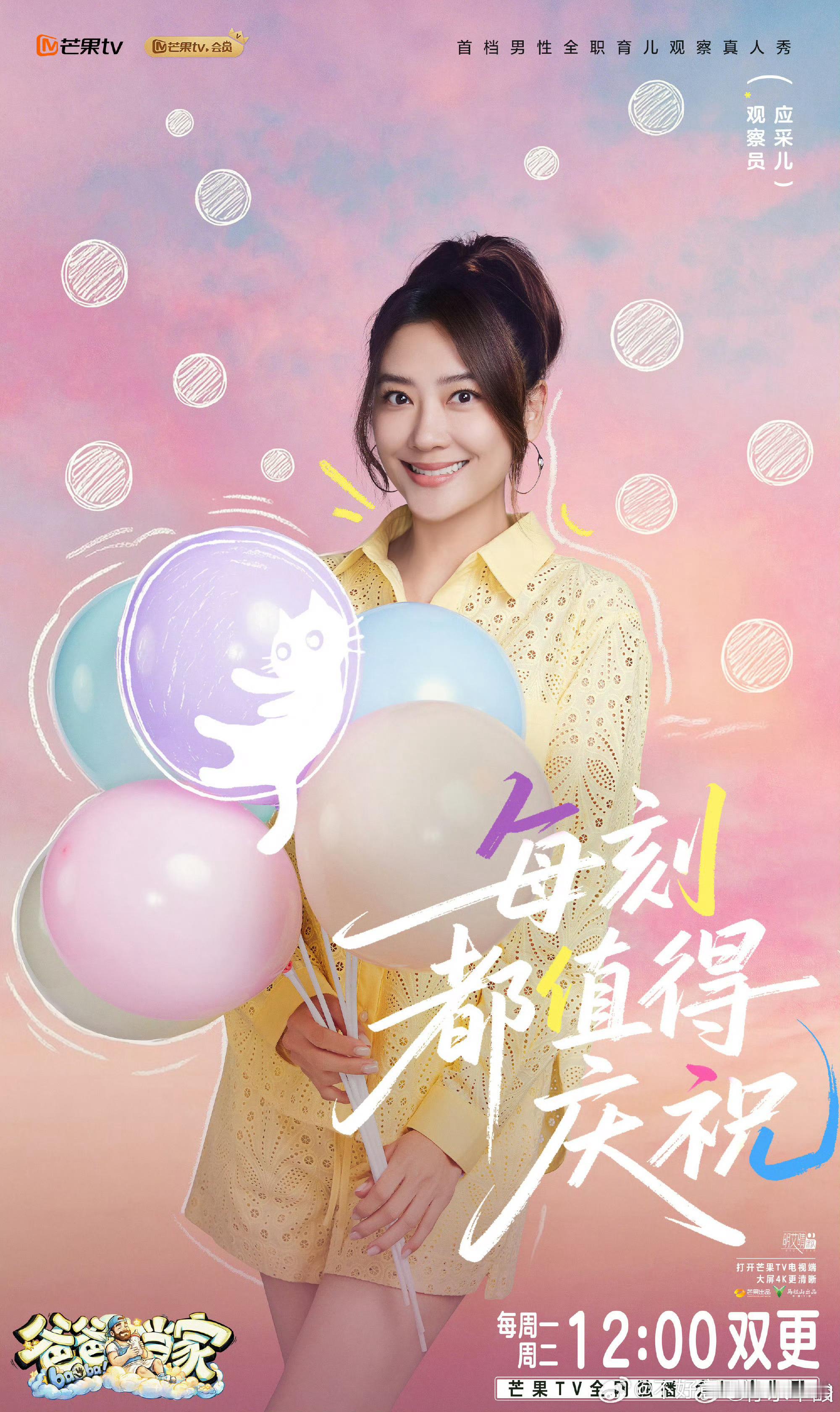 爸爸当家5  更7.8期资源 加更！！夸克